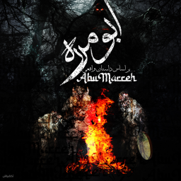 اتاق فرار ابومرّه