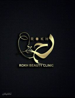 مرکز تخصصی پوست، لاغری و لیزر رخ