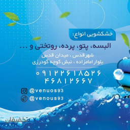 خشکشویی ونوس