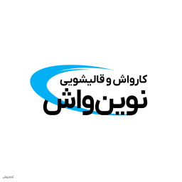 مجتمع کارواش و قالیشویی نوین واش
