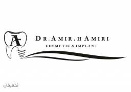 دندانپزشکی دکتر امیری