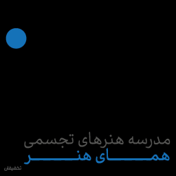 همای هنر احسان 