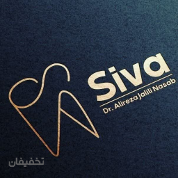 مرکز دندانپزشکی سیوا