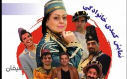 نمایش موزیکال درباره خاور