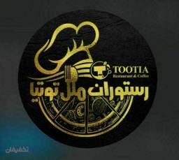 رستوران ملل توتیا