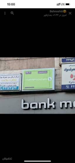 کلینیک مشاوره و روان شناسی همسایه