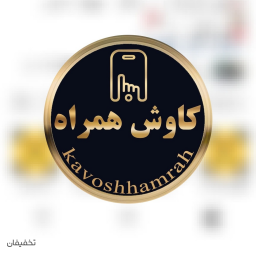 فروشگاه موبایل کاوش 
