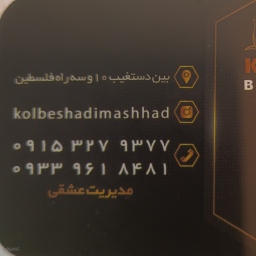 خانه بازی کلبه شادی 