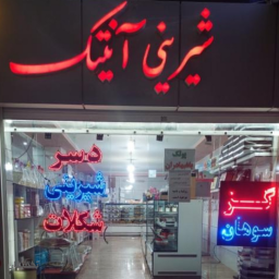 شیرینی آنتیک 