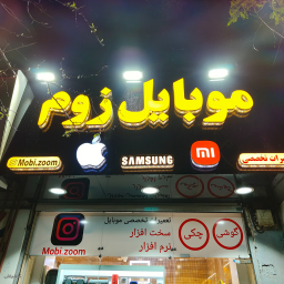 فروشگاه لوازم جانبی موبایل زوم