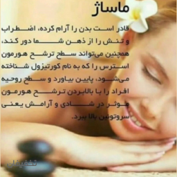 ماساژ ترکیبی (درمانی.ریلکسی)