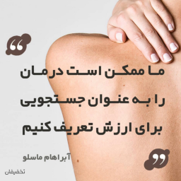 ماساژ تركيبي(تريگرپوينت،ريلكسي)