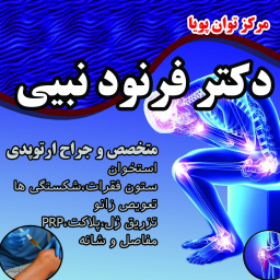 ویزیت پزشک ارتوپد
