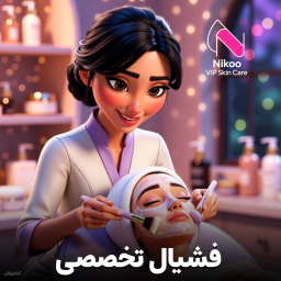 فیشیال تخصصی ، با مواد اروپایی و تجربه 20 ساله