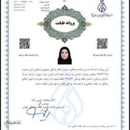 ویزیت جهت مشاوره خدمات زیبایی