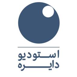 استودیو دایره