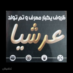 فروشگاه پلاسکو عرشیا