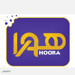 فست فود هورا