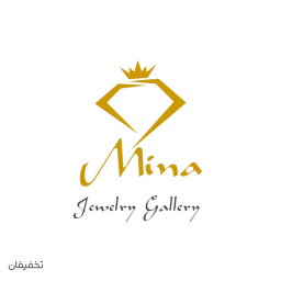 فروشگاه طلا و جواهر مینا