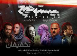 نمایش بیستوهیچ
