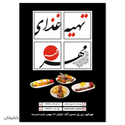 کترینگ مهرشهر (کبابسرای مهرشهر)