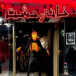 خانه وحشت ایران مال