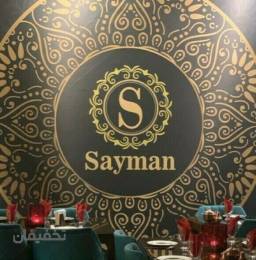 رستوران سایمان
