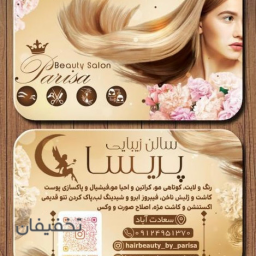 سالن پریسا
