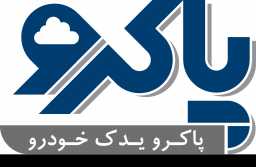 مجموعه پاکرو یدک