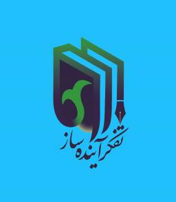 چاپ و نشر تفکر آینده ساز