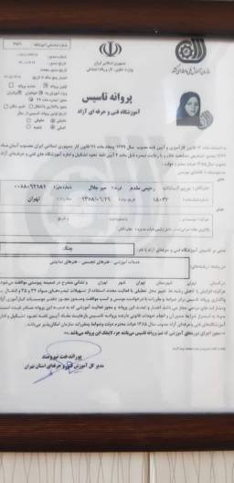 آموزشگاه موسیقی چنگ