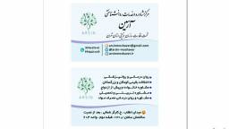 مرکز مشاوره و خدمات روانشناختی آرسین