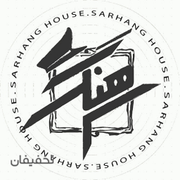 کافه و رستوران خانه سرهنگ