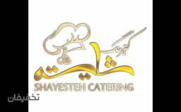کترینگ شایسته