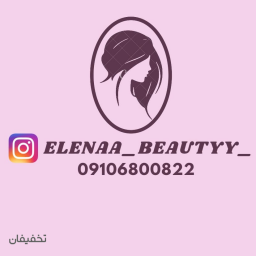 النا بیوتی