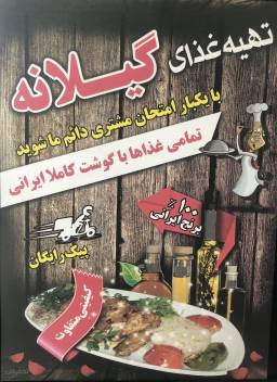 تهیه غذای گیلانه