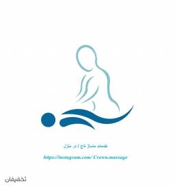 خدمات ماساز تاج در منزل