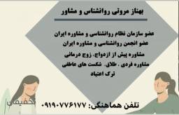 مشاوره با بهناز مروتی
