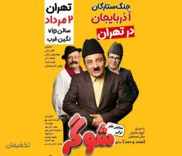 جنگ ستارگان آذربایجان