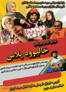 نمایش خالیوود پلاس