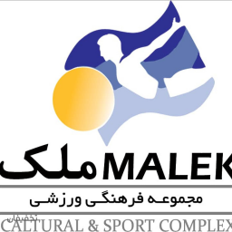 استخر قصر ملک اسلامشهر