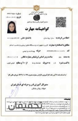اتاق پوست سارا بیوتی