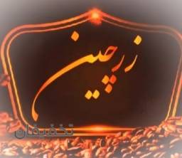کافه زرچین