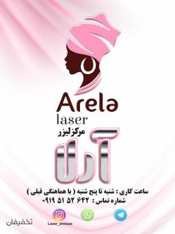 آرلا