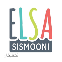 فروشگاه سیسمونی و پوشاک بچگانه السا