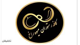کافه رستوران میوه راغ