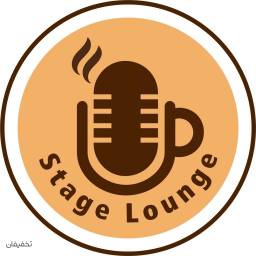کافه استیج لانژ