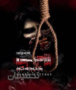 مجموعه اتاق فرار رزیدنت