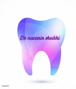 مطب دندانپزشکی دکتر شیخی
