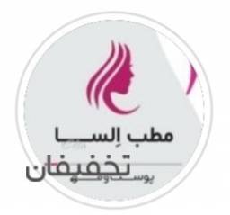 مرکز پوست مو زیبایی اِلسا